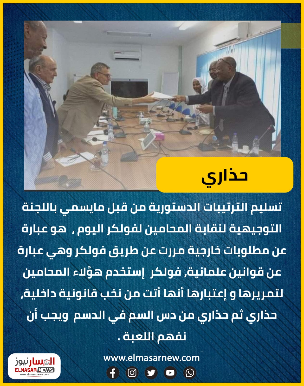 المسار نيوز قصاصات