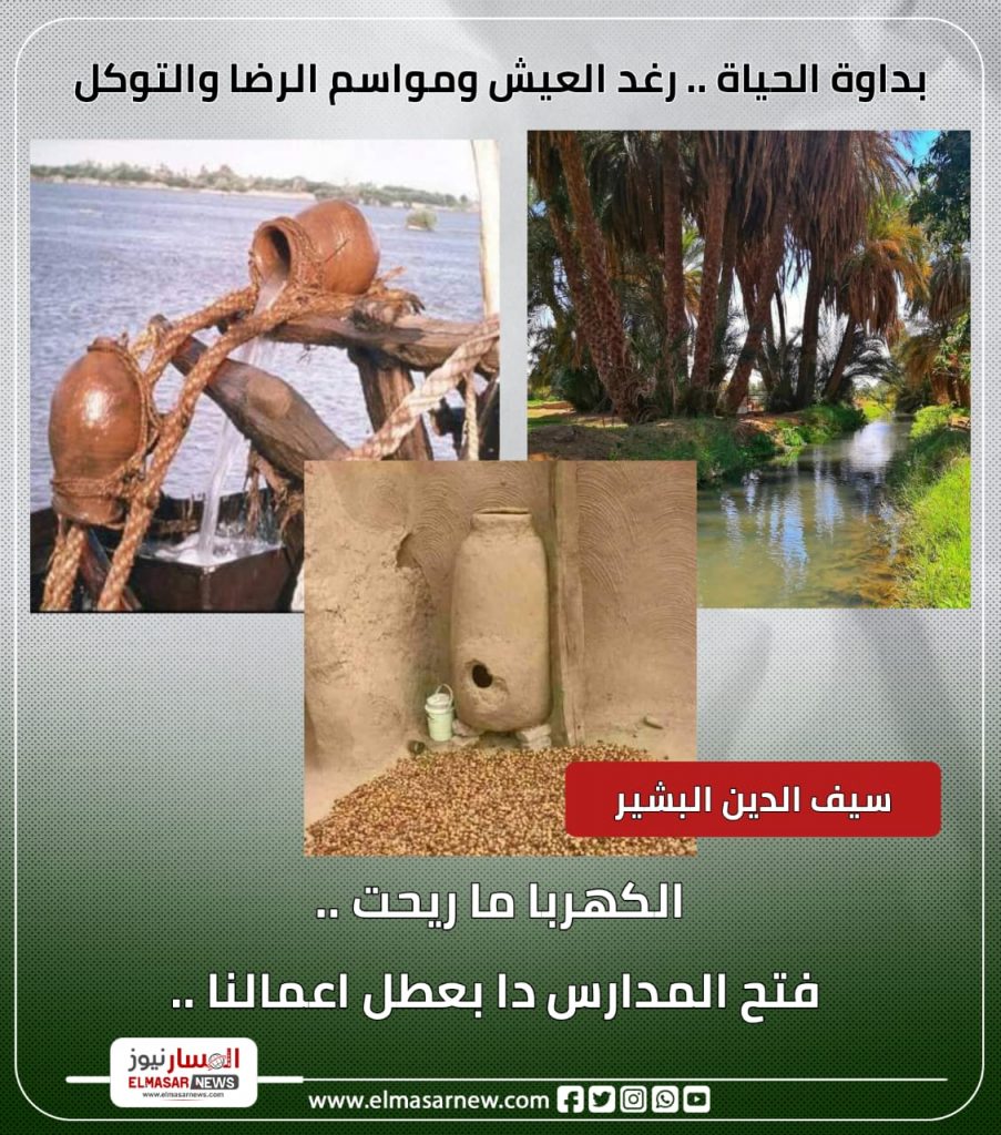 المسار نيوز بداوة الحياة .. رغد العيش وهذا الرضا والتوكل