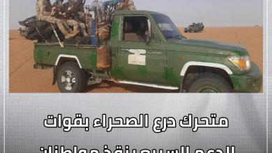 متحرك درع الصحراء بقوات الدعم السريع ينقذ مواطنان من مصير مجهول 6 المسار نيوز متحرك درع الصحراء بقوات الدعم السريع ينقذ مواطنان من مصير مجهول