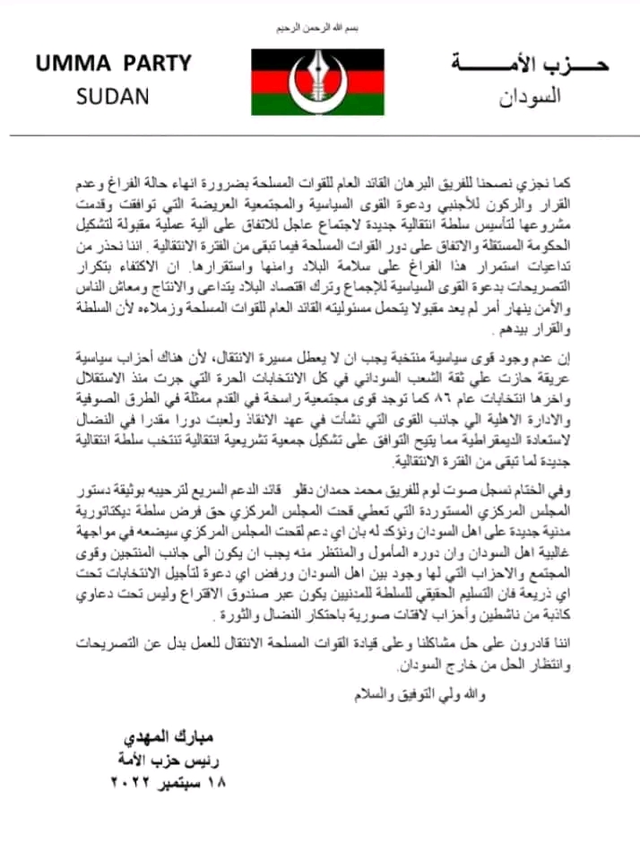 حزب الأمة جناح مبارك المهدي يصدر بيانا مثيرا. 1 المسار نيوز حزب الأمة جناح مبارك المهدي يصدر بيانا مثيرا.