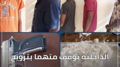 الداخلية توقف متهما بترويج (الايس ) وتلقي القبض علي عصابة للنهب 3 المسار نيوز الداخلية توقف متهما بترويج (الايس ) وتلقي القبض علي عصابة للنهب