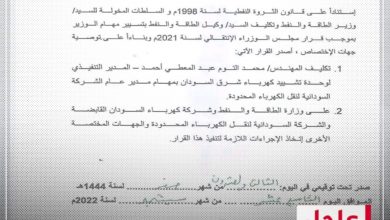 عاجل تكليف مدير لشركة نقل الكهرباء. 2 المسار نيوز عاجل تكليف مدير لشركة نقل الكهرباء.