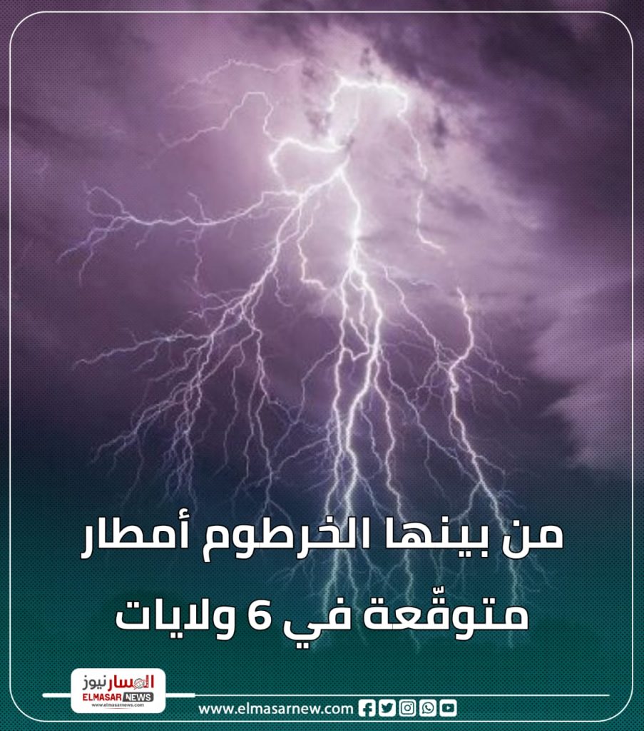 من بينها الخرطوم أمطار متوقّعة في 6 ولايات 1 المسار نيوز من بينها الخرطوم أمطار متوقّعة في 6 ولايات