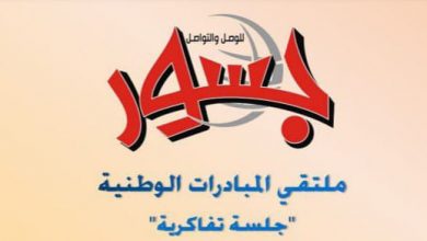 جلسة تفاكرية حول المبادرات الوطنية 6 المسار نيوز جلسة تفاكرية حول المبادرات الوطنية