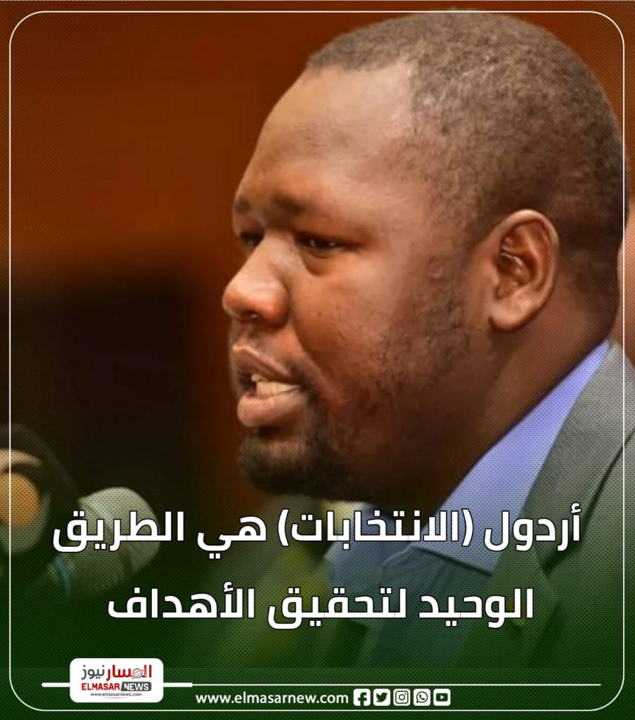 أردول (الانتخابات) هي الطريق الوحيد لتحقيق الأهداف 1 المسار نيوز أردول (الانتخابات) هي الطريق الوحيد لتحقيق الأهداف