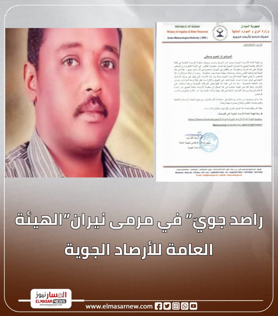 “راصد جويّ” في مرمى نيران”الهيئة العامة للأرصاد الجوية 1 المسار نيوز “راصد جويّ” في مرمى نيران”الهيئة العامة للأرصاد الجوية