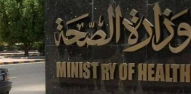 الصحة تعلن عن توطين (9) تخصصات نادرة بالولايات 1 المسار نيوز الصحة تعلن عن توطين (9) تخصصات نادرة بالولايات
