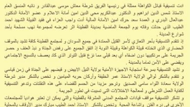 تنسيقية قبائل الكواهلة ..بيان مهم 2 المسار نيوز تنسيقية قبائل الكواهلة ..بيان مهم