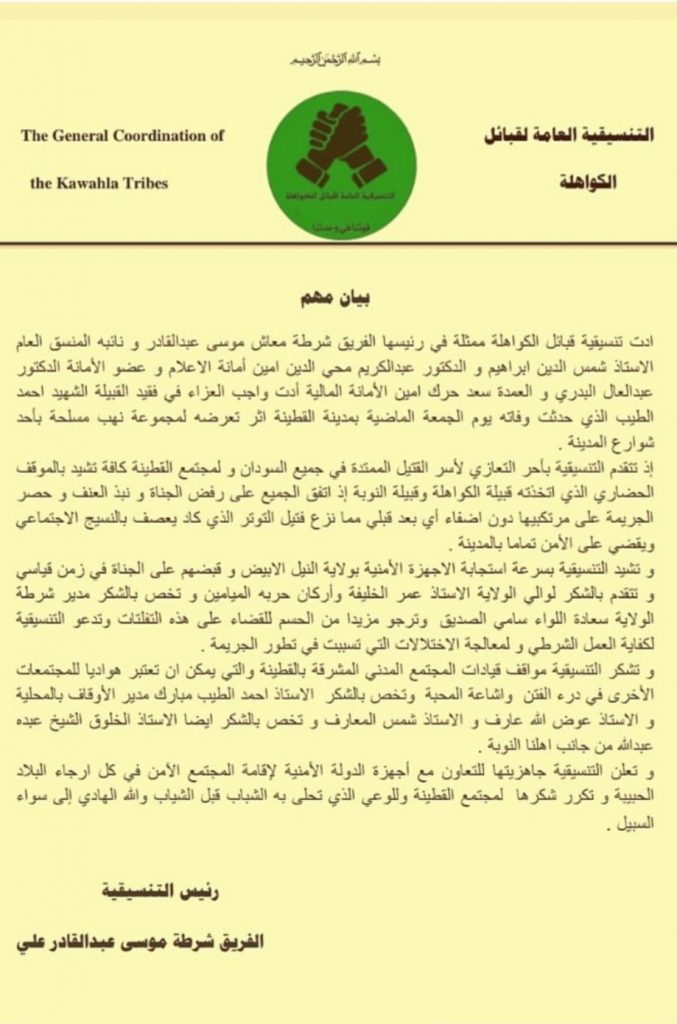 تنسيقية قبائل الكواهلة ..بيان مهم 1 المسار نيوز تنسيقية قبائل الكواهلة ..بيان مهم
