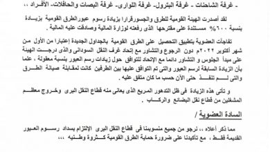 اتحاد غرف النقل يدعو منسوبيه لسداد رسوم العبور القديمة فقط 6 المسار نيوز اتحاد غرف النقل يدعو منسوبيه لسداد رسوم العبور القديمة فقط