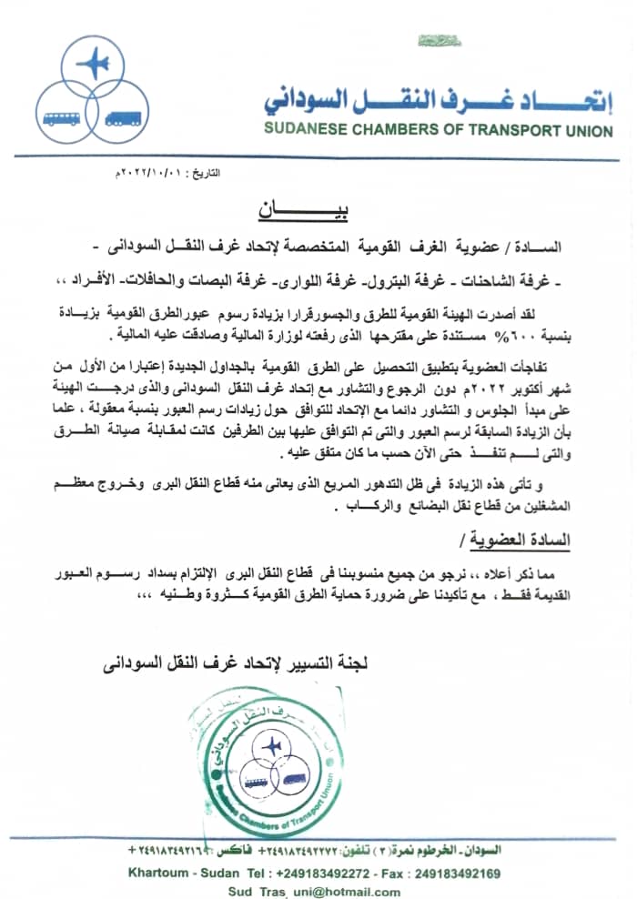 اتحاد غرف النقل يدعو منسوبيه لسداد رسوم العبور القديمة فقط 1 المسار نيوز اتحاد غرف النقل يدعو منسوبيه لسداد رسوم العبور القديمة فقط
