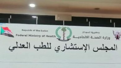 المجلس الإستشاري للطب العدلي يوصي بإغلاق المشارح المتكدسة 9 المسار نيوز المجلس الإستشاري للطب العدلي يوصي بإغلاق المشارح المتكدسة
