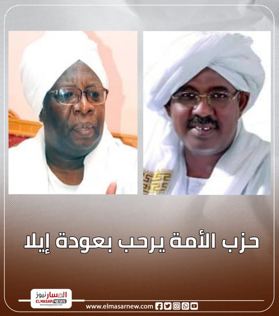 حزب الأمة يرحب بعودة إيلا 1 المسار نيوز حزب الأمة يرحب بعودة إيلا