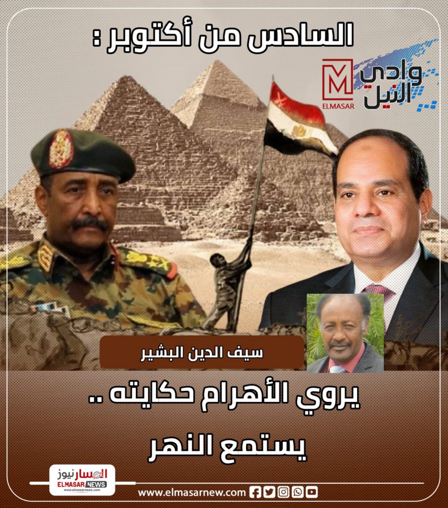 السادس من أكتوبر : 1 المسار نيوز السادس من أكتوبر :