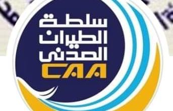 طرح وظائف بسُلطة الطيران المدني 3 المسار نيوز طرح وظائف بسُلطة الطيران المدني
