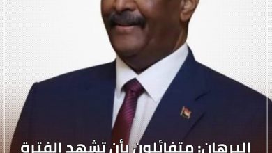 البرهان: متفائلون بأن تشهد الفترة المقبلة انفراج في المشهد السياسي 6 المسار نيوز البرهان: متفائلون بأن تشهد الفترة المقبلة انفراج في المشهد السياسي
