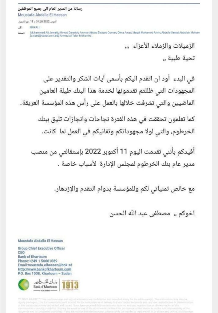 إستقالة مدير بنك الخرطوم من منصبه 1 المسار نيوز إستقالة مدير بنك الخرطوم من منصبه