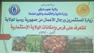 مباحثات سودانية روسية للاستثمار في دارفور 5 المسار نيوز مباحثات سودانية روسية للاستثمار في دارفور