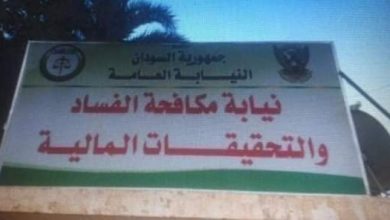 توجية تهمة خيانة إلامانة لموظفين بولاية الخرطوم 5 المسار نيوز توجية تهمة خيانة إلامانة لموظفين بولاية الخرطوم