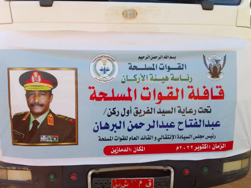 القوات المسلحة تسير قافلة مساعدات لمحلية لقاوة وإقليم النيل الأزرق 1 المسار نيوز القوات المسلحة تسير قافلة مساعدات لمحلية لقاوة وإقليم النيل الأزرق