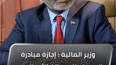 وزير المالية : إجازة مبادرة السودان للامن الغذائي العربي بالقمة العربية بالجزائر 2 المسار نيوز وزير المالية : إجازة مبادرة السودان للامن الغذائي العربي بالقمة العربية بالجزائر