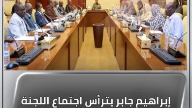 إبراهيم جابر يترأس اجتماع اللجنة العليا للتعامل مع الأمم المتحدة 3 المسار نيوز إبراهيم جابر يترأس اجتماع اللجنة العليا للتعامل مع الأمم المتحدة