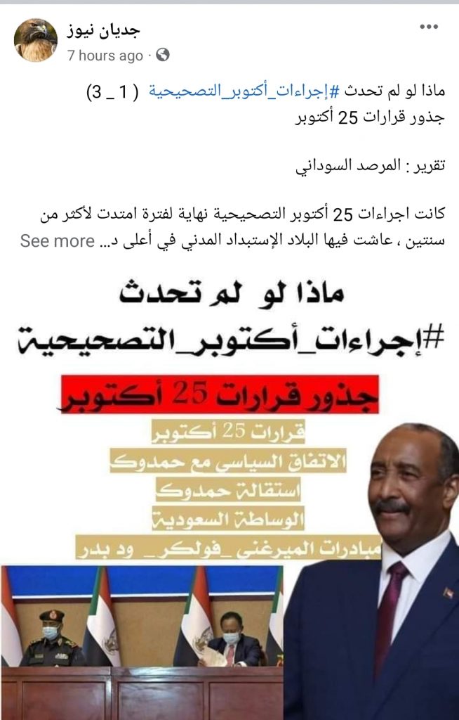 ماذا لو لم تحدث إجراءاتأكتوبرالتصحيحية (1 _ 3) جذور قرارات 25 أكتوبر 1 المسار نيوز ماذا لو لم تحدث إجراءاتأكتوبرالتصحيحية (1 _ 3) جذور قرارات 25 أكتوبر
