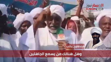 وهل هنالك من يسمع الجاهلين 5 المسار نيوز وهل هنالك من يسمع الجاهلين