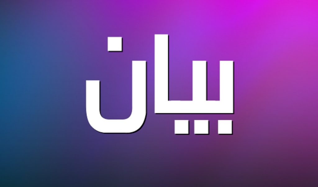 بيان من قبيلة الانقسنا 1 المسار نيوز بيان من قبيلة الانقسنا