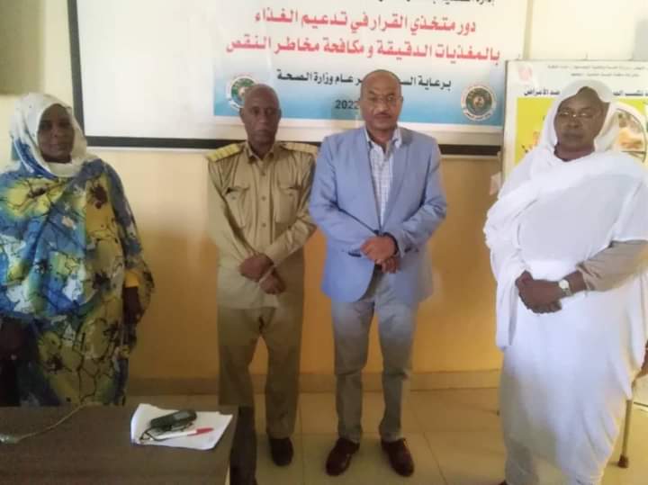 النيل الأبيض بدء ورشة حول تدعيم الغذاء بالمغذيات الدقيقة 1 المسار نيوز النيل الأبيض بدء ورشة حول تدعيم الغذاء بالمغذيات الدقيقة