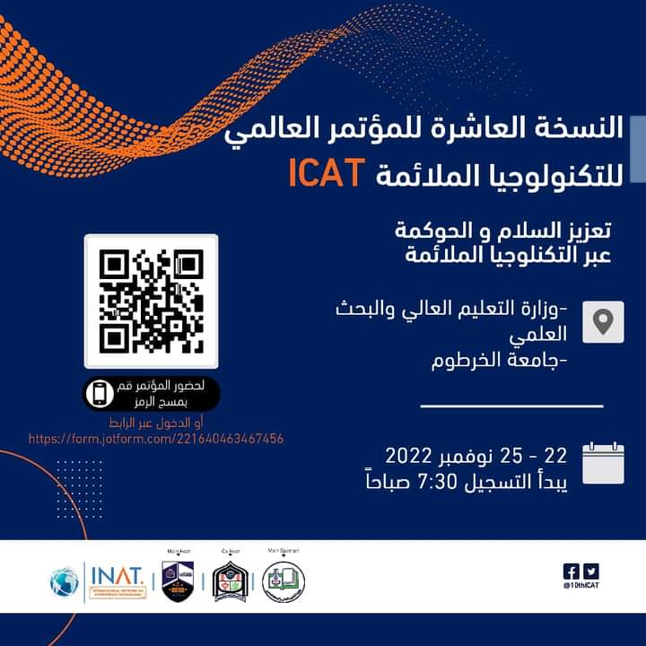 الخرطوم تستضيف المؤتمر العالمي للتكنولوجيا الملائمة (ICAT) 1 المسار نيوز الخرطوم تستضيف المؤتمر العالمي للتكنولوجيا الملائمة (ICAT)