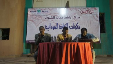 ندوة عن مكونات الثقافة السودانية بمركز راشد دياب 3 المسار نيوز ندوة عن مكونات الثقافة السودانية بمركز راشد دياب