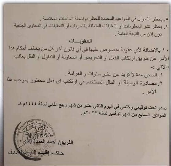 أمر طوارئ جديد لحاكم إقليم النيل الازرق 1 المسار نيوز أمر طوارئ جديد لحاكم إقليم النيل الازرق