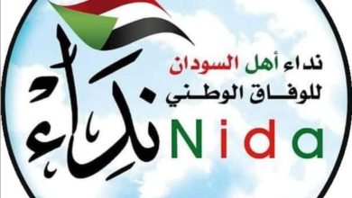 نداء أهل السودن يكشف عن أهم ملامح مقترح الدستور الانتقالي الذي يطرحه 5 المسار نيوز نداء أهل السودن يكشف عن أهم ملامح مقترح الدستور الانتقالي الذي يطرحه