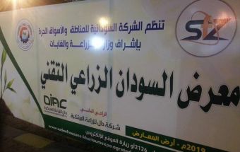 إفتتاح معرض السودان الزراعي التقني الإثنين المقبل 6 المسار نيوز إفتتاح معرض السودان الزراعي التقني الإثنين المقبل