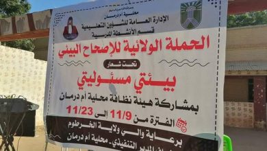 محلية أمدرمان تدشن الحملة الولائية للاصحاح البيئي 6 المسار نيوز محلية أمدرمان تدشن الحملة الولائية للاصحاح البيئي