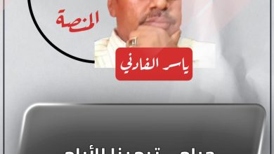 المسار نيوز حرام …ترمينا للأيام