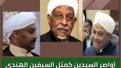 تماسك البيت الختمي صخرٌ لا يغشاه السوس 2 المسار نيوز تماسك البيت الختمي صخرٌ لا يغشاه السوس