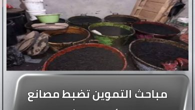مباحث التموين تضبط مصانع تمارس أعمال مشبوهة ومخالفة للقانون 5 المسار نيوز مباحث التموين تضبط مصانع تمارس أعمال مشبوهة ومخالفة للقانون