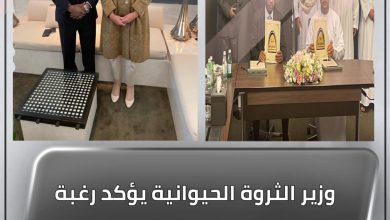 وزير الثروة الحيوانية يؤكد رغبة الحكومة في توسيع شراكتها مع (الفاو) 2 المسار نيوز وزير الثروة الحيوانية يؤكد رغبة الحكومة في توسيع شراكتها مع (الفاو)