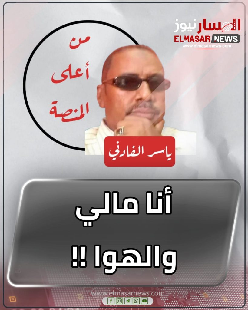 من أعلى المنصة 1 المسار نيوز من أعلى المنصة