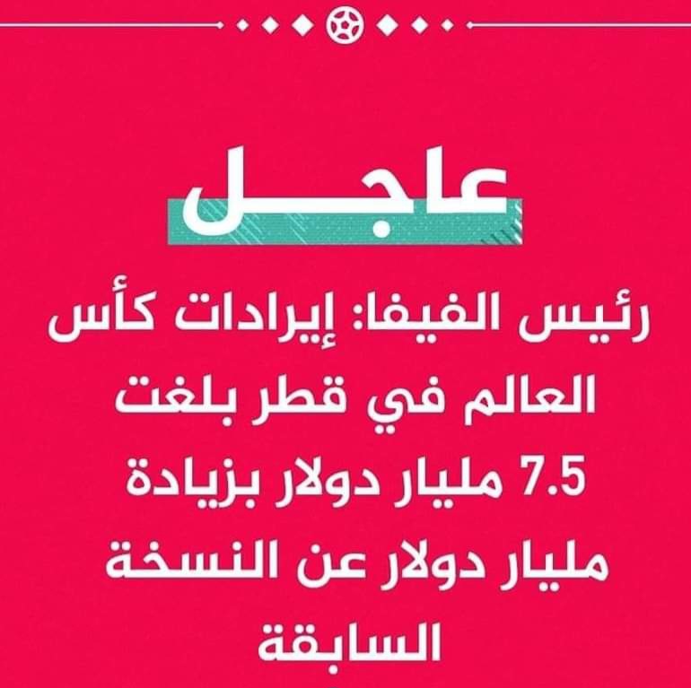 عاجل | رئيس الفيفا: 1 المسار نيوز عاجل | رئيس الفيفا: