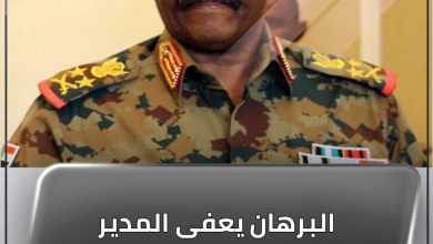 البرهان يعفى المدير العام للجمارك السودانية 4 المسار نيوز البرهان يعفى المدير العام للجمارك السودانية