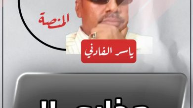 حذاري !! 6 المسار نيوز حذاري !!