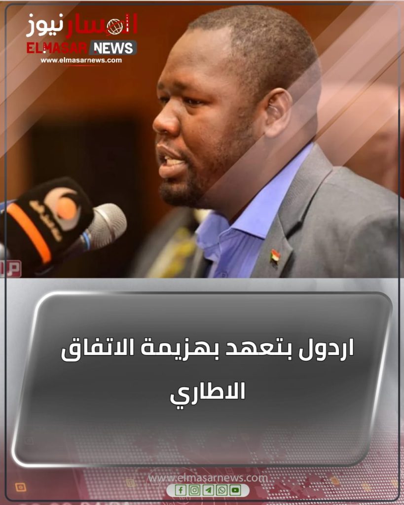 اردول بتعهد بهزيمة الاتفاق الاطاري 1 المسار نيوز اردول بتعهد بهزيمة الاتفاق الاطاري