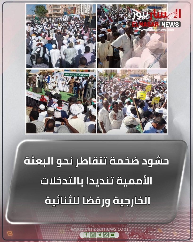 حشود ضخمة تتقاطر نحو البعثة الأممية تنديدا بالتدخلات الخارجية ورفضا للثنائية 1 المسار نيوز حشود ضخمة تتقاطر نحو البعثة الأممية تنديدا بالتدخلات الخارجية ورفضا للثنائية