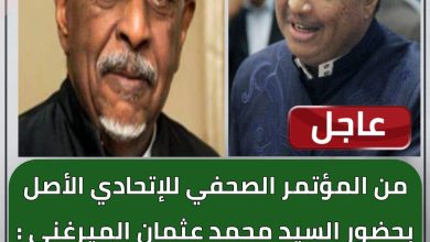 عاجل| من المؤتمر الصحفي للإتحادي الأصل 6 المسار نيوز عاجل| من المؤتمر الصحفي للإتحادي الأصل
