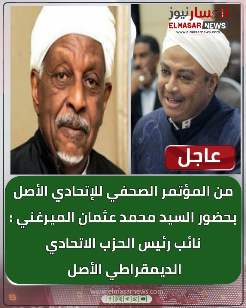 عاجل| من المؤتمر الصحفي للإتحادي الأصل 1 المسار نيوز عاجل| من المؤتمر الصحفي للإتحادي الأصل