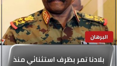 البرهان : بلادنا تمر بظرف استثنائي منذ مابعد إسقاط نظام الإنقاذ 3 المسار نيوز البرهان : بلادنا تمر بظرف استثنائي منذ مابعد إسقاط نظام الإنقاذ