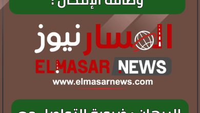 المسار نيوز إفتتاحية : "الإطاري" وعبء التوسُّطِ وطاقةُ الإمكان :